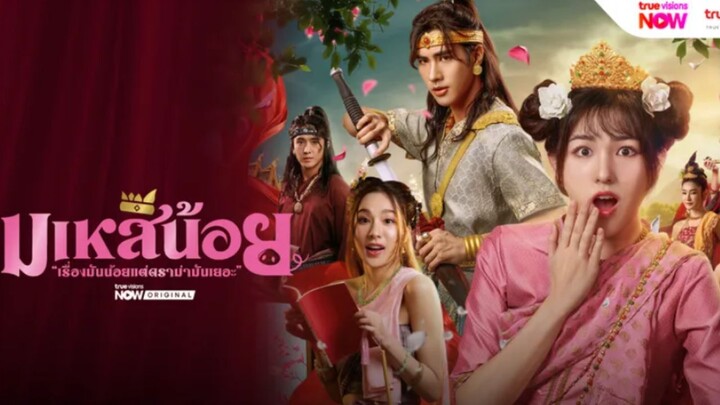 มเหสีน้อย.ตอน 09