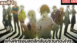 สปอยอนิเมะ Hakata Tonkotsu Ramens แก็งค์ทรชนสุดลึกลับปราบกองโจร ตอนที่ 1