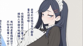 “คำแนะนำสำหรับสาวใช้ใบหน้าเต็มไปด้วยกระ ที่ไม่มีวี่แววจะพัฒนาตัวเองเลยคือ...?”