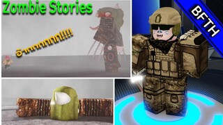 Roblox l Zombie Stories l หอคอย20ชั้น!!!