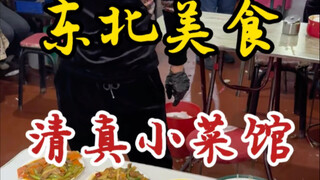 A small halal restaurant on the streets of Northeast China! 13 dishes and a bowl of noodles for 100 