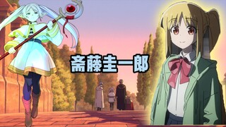 《葬送的芙莉莲》的监督为什么非他不可？斋藤圭一郎的《孤独摇滚》强在哪里？