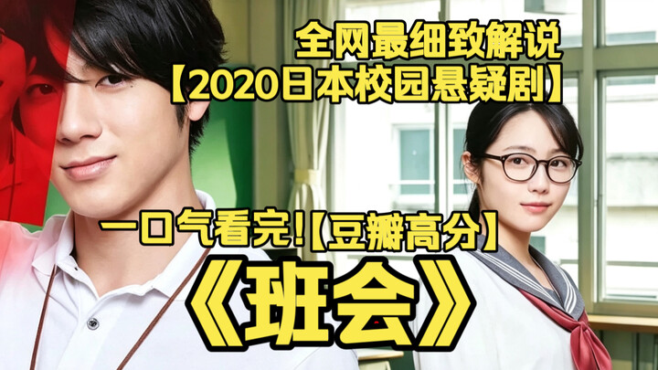 Watch the 4K masterpiece “Class Meeting” in one sitting: A crazed teacher secretly shields a female 