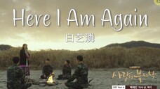 2020年热剧《爱的迫降》OST|白艺潾 Here I Am Again