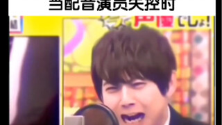 เมื่อนักพากย์เสียงหลุดจากความควบคุม