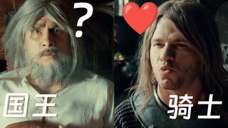 国王：我会满足你任何愿望！ 骑士：嫁给我！【阅片无数3rd 03】