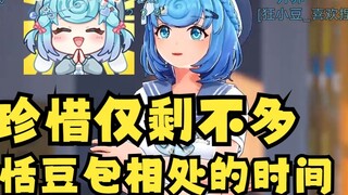 【Tian Dou】Preparing for the birthday party, I may prepare less content for the daily live broadcast,
