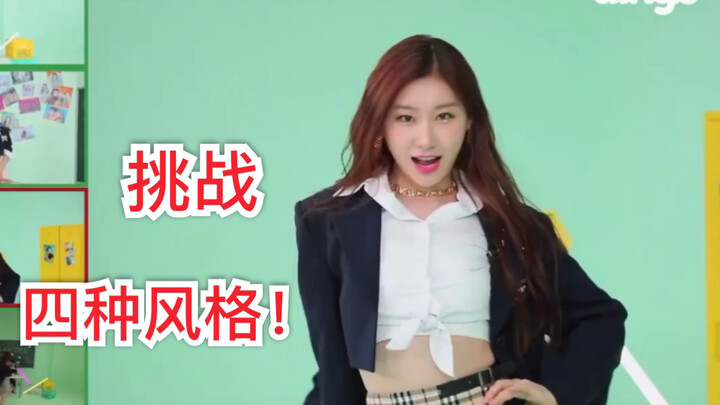 【ITZY】Lead dancer Lee Chae-ryeong performs "WANNABE" in four styles: pure, charismatic, cute, and hi