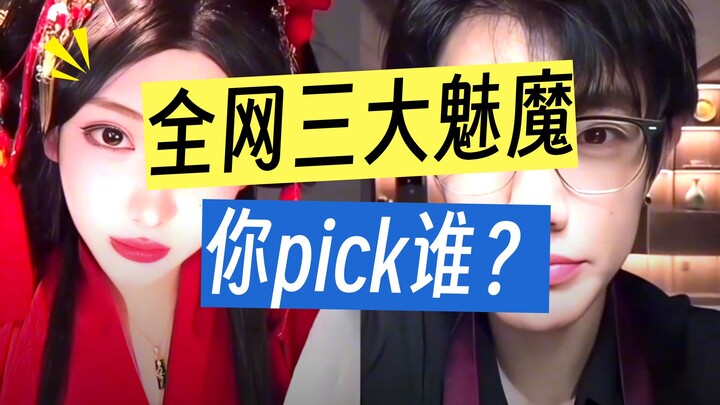 أشهر ثلاث شيطانات جنسية على الإنترنت: إلى أي مستوى تستطيع التحمل؟ يا يوان يوان، أنا حقًا لا أستطيع ا