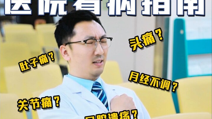 Sakit tubuh, harus periksa ke bagian apa? Setelah baca artikel ini, kamu bakal tahu!