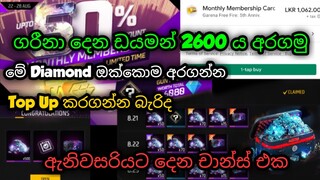 Freefire 5th anniversary 2600 diamond event sinhala // Freefire diamond claim event sinhala