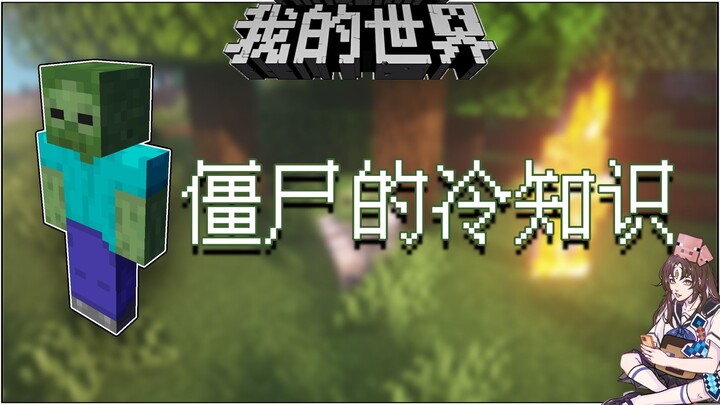 Minecraft Trivia: Have You Seen These Hidden Giant Zombies?