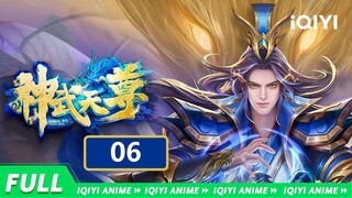 【Multi Sub】《神武天尊》EP6：门主臣服，扩大势力【欢迎订阅 爱奇艺动漫站】