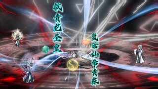 救青龙圣皇，复活仙帝青霖，天道之血真相炸裂！！！