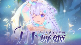 The most romantic thing about "Moon Dancer" is that you can witness my growth with your company. [Ka