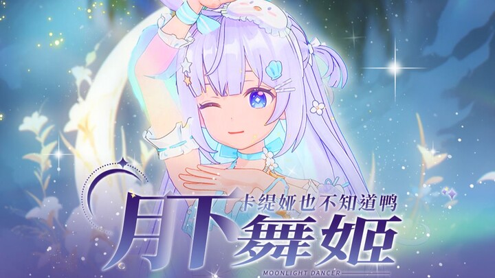 The most romantic thing about "Moon Dancer" is that you can witness my growth with your company. [Ka