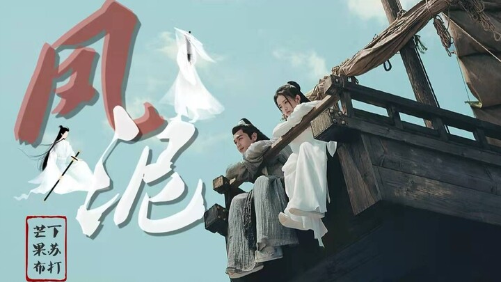 【凤泥|徐凤年×姜泥|台词向】姜泥 咱们该回家了