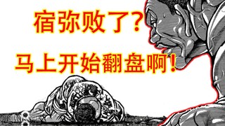 肌肉道143  我宿弥！马上开始翻盘！