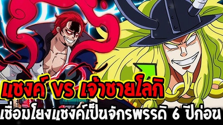 วันพีช - ต้นไม้แห่งสมบัติ”อดัม” สานฝันแฟรงกี้สร้างเรือไม่มีวันจม !? - OverReview