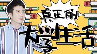 【Yue Zhi Yi Er】Katanya kuliah akan lebih santai, kalimat yang paling memalukan dari guru SMA!