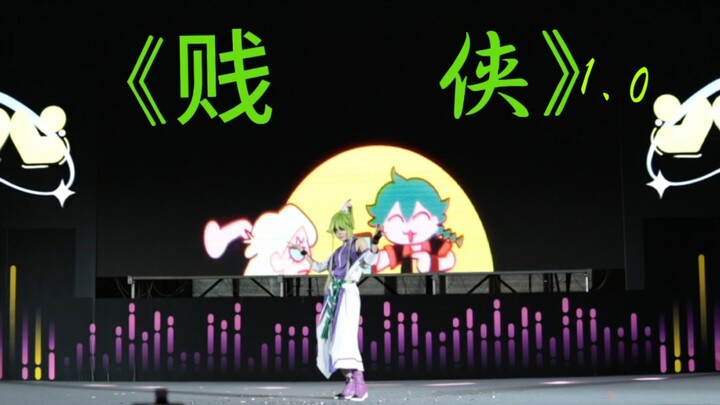 贱侠但东方芜穹