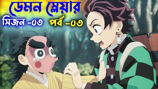 নতুন সিরিজ এপিসোড - ৩  Movie Explain In Bangla | Random Animation | Random Video channel