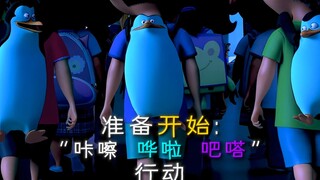 准备开始"咔嚓 哗啦 吧嗒"行动！！