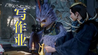《凡人修仙传》裂风兽幼崽加紧写寒假作业