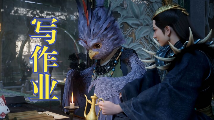 《凡人修仙传》裂风兽幼崽加紧写寒假作业