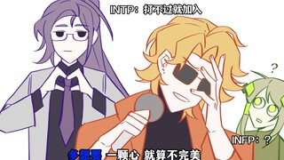 【MBTI手书】I人和E人去KTV时记得保护好自己