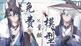 【免费/量贩live2d模型*黎萧】双形态切换29＋按键包含大小变高精原画建模，赠送可商用无料轻松一键出道！！