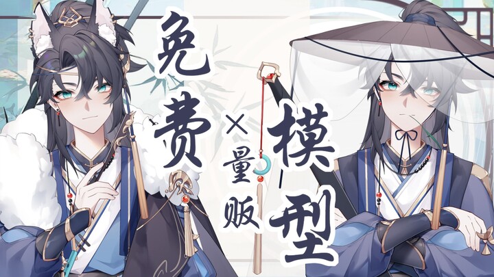 【免费/量贩live2d模型*黎萧】双形态切换29＋按键包含大小变高精原画建模，赠送可商用无料轻松一键出道！！
