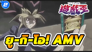 ยู-กิ-โอ! [AMV]~ตำนานไม่มีวันตาย~_2