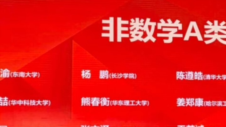 A second-tier college outperformed Tsinghua University—what kind of effort does that take? National 
