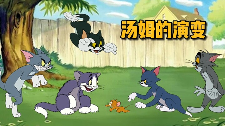 《猫和老鼠》汤姆的演变