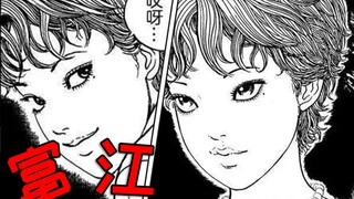 你们见过短发版的富江吗？特别会勾引人的那种~《富江：小指》