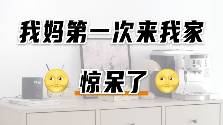 แม่ฉันมาบ้านครั้งแรก! ตะลึงไปเลย!