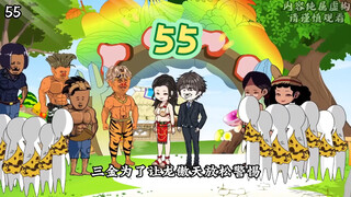 第55集 | 嫂子！！！老大被抓去当上门女婿了！ #二次元 #沙雕动画 #轻漫计划