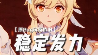 ——还有什么是原Bug玩家找不到的？