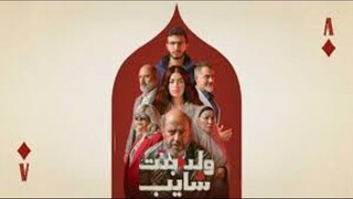 ولد وبنت وشايب - الموسم الاول - Ep#3 (مدبلجة عربية)