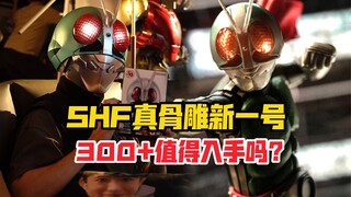 50周年纪念版！300+的新一号值得入手吗？