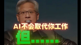 Will AI cause people to lose their jobs❓ "NVIDIA CEO Jensen Huang": AI won't, but the "people" using