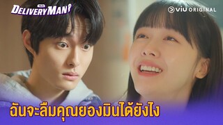 ฉันจะลืมคุณยองมินได้ยังไง | Delivery Man EP12 | Full EP #ดูได้ที่Viu