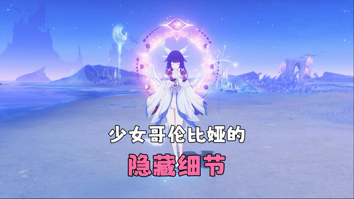 Hidden Details in Girl Columbia