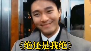 巩俐和周星驰同台颁奖，上台一顿“无实物表演”让观众笑喷