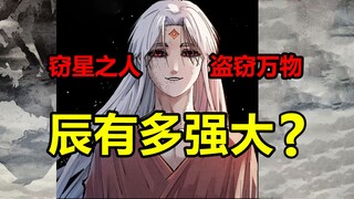 拳打参一！脚踢古今见证者！辰为何推动尸仙诞生？！【日月同错】