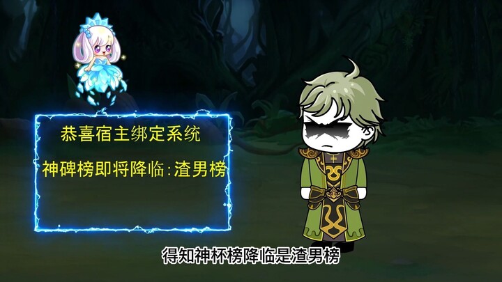 《第三集》唐三既然上了渣男榜