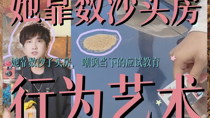 中国式应试教育：只负责筛选牛马，不负责教如何面对靠应试买不起的房｜3.04平米的房子卖48万港元，应试教育下的牛马该何去何从