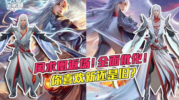 [Da Xian Family Bucket] Li Bai’s “Phoenix Seeks Its Mate” Skin Is Back! All Original Art Models Have