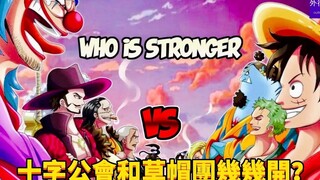 四皇十字公会和四皇草帽团几几开？#597